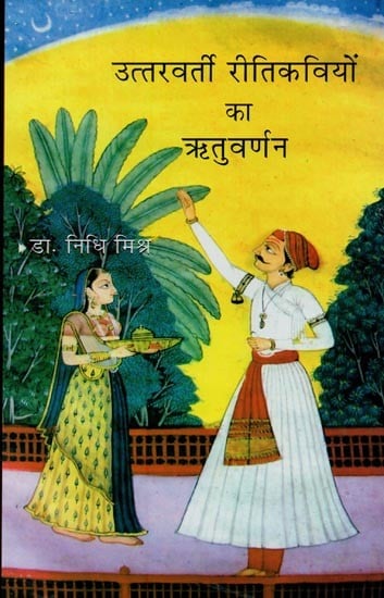 उत्तरवर्ती रीति कवियों का ऋतु वर्णन- Uttaravarti Riti Kaviyon Ka Ritu Varnan