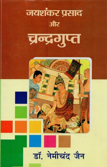 जयशंकर प्रसाद और चन्द्रगुप्त: वीर काव्य, गद्य काव्य, पद्य काव्य एवं नाटक साहित्य- Jaishankar Prasad and Chandragupta: Heroic Poetry, Prose Poetry, Poetry and Drama Literature