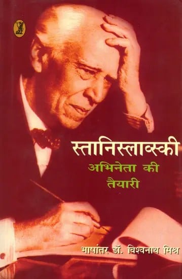 स्तानिस्लाव्स्की: अभिनेता की तैयारी- Stanislavski (An Actor Prepares)