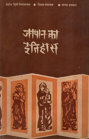 जापान का इतिहास- History of Japan (An old and Rare Book)