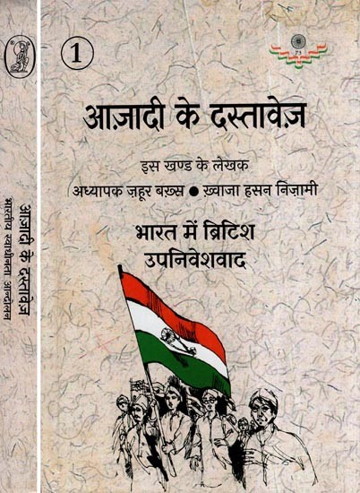 आज़ादी के दस्तावेज़- Documents of Freedom (Set of 2 Volumes)