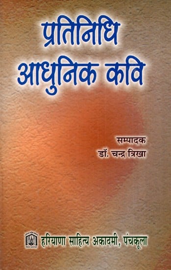 प्रतिनिधि आधुनिक कवि: Representative Modern Poet