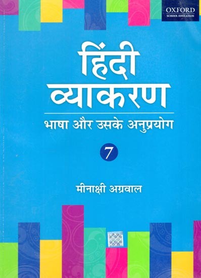 हिंदी व्याकरण भाषा और उसके अनुप्रयोग- Hindi Grammar Language and Its Applications