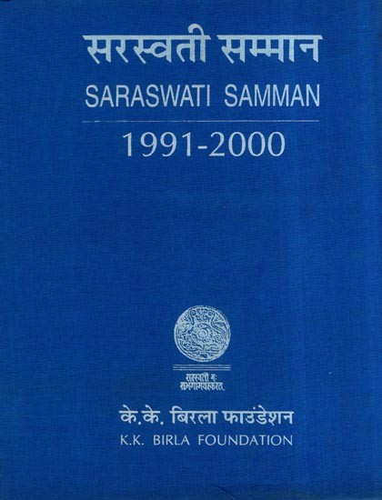 सरस्वती सम्मान: Saraswati Samman (1991-2000)