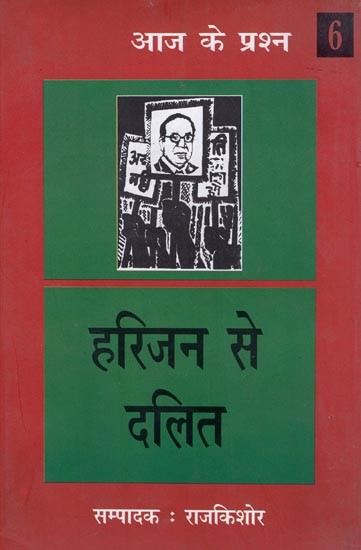 हरिजन से दलित- Harijan to Dalit