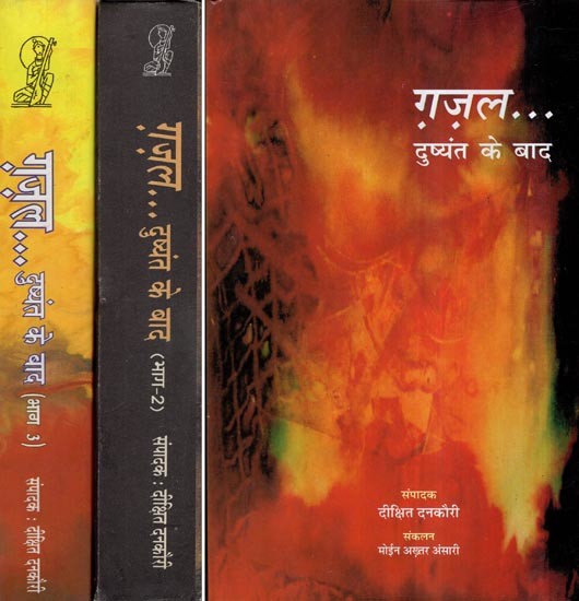 ग़ज़ल… दुष्यंत के बाद- Ghazal Dushyant Ke Baad (Set of 3 Volumes)