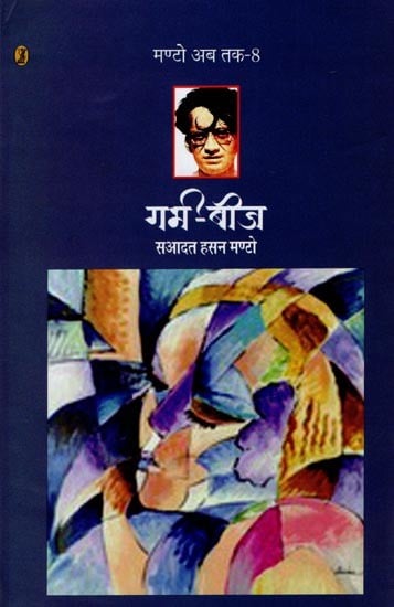 गर्भ-बीज- Garbh Beej (Collection of Short Stories)