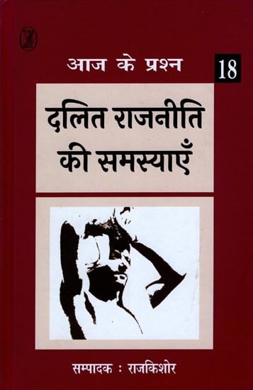 दलित राजनीति की समस्याएँ- Problems of Dalit Politics