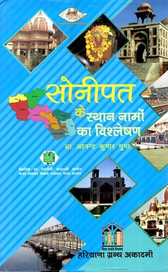 सोनीपत के स्थान नामों का विश्लेषण: Analysis of Place Names of Sonipat