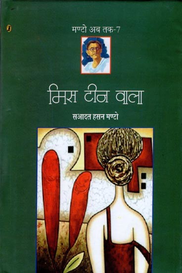 मिस टीन वाला- Mis Teen Wala (Collection of Short Stories)