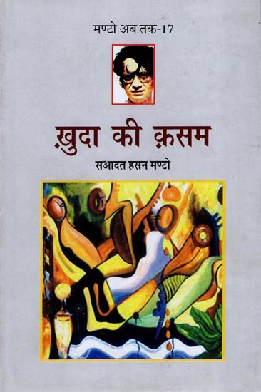 ख़ुदा की क़सम- Swear to God (Collection of Short Stories)