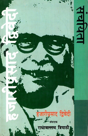 हजारीप्रसाद द्विवेदी संचयिता: Hazari Prasad Dwivedi Sanchayita