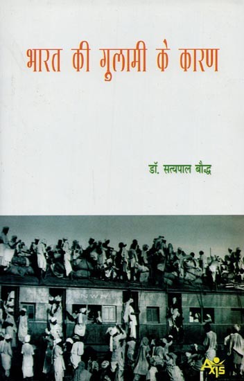 भारत की गुलामी के कारण- Reasons of Slavery of India: A Bitter Truth