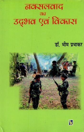 नक्सलवाद का उद्भव एवं विकास- Origin and Development of Naxalism