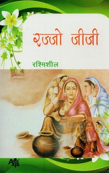 रज्जो जीजी- Rajjo Jiji: Awadhi Story Anthology