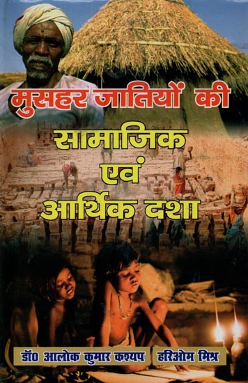 मुसहर जातियों की सामाजिक एवं आर्थिक दशा- Social and Economic Condition of Musahar Castes