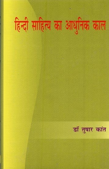 हिन्दी साहित्य का आधुनिक काल- Modern Period of Hindi Literature: 1850-1940