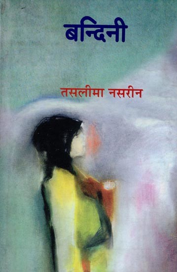 बन्दिनी- Bandini (Collection of Poems)