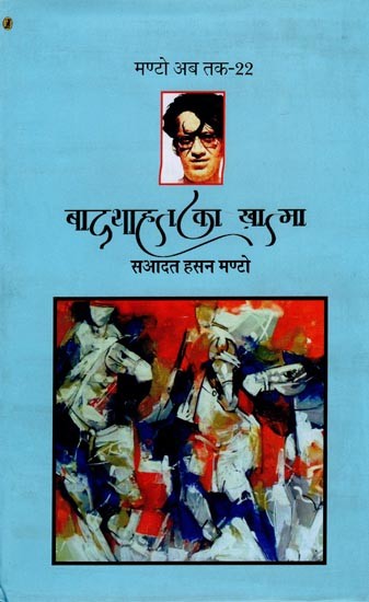 बादशाहत का खात्मा- End of Empire (Collection of Short Stories)