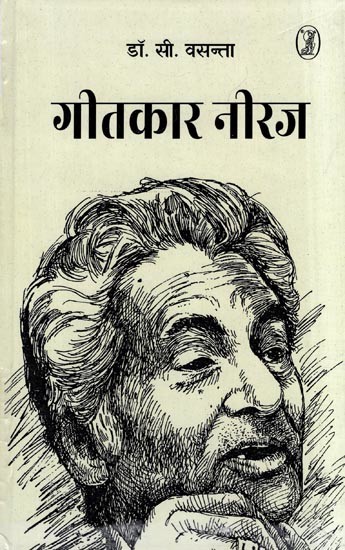 गीतकार नीरज- Lyricist Neeraj