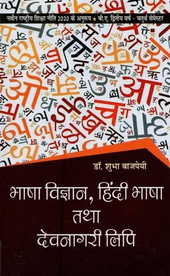 भाषा विज्ञान, हिंदी भाषा तथा देवनागरी लिपि- Linguistics, Hindi Language and Devanagari Script