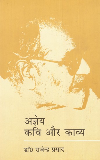 अज्ञेय कवि और काव्य: Agyeya Poet And Poetry