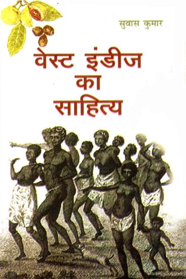 वेस्ट इंडीज का साहित्य: Literature of West Indies