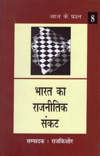 भारत का राजनीतिक संकट- India's Political Crisis