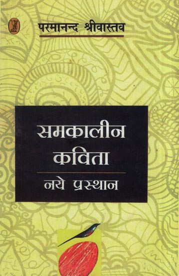 समकालीन कविता: नये प्रस्थान- Contemporary Poetry (New Departures)