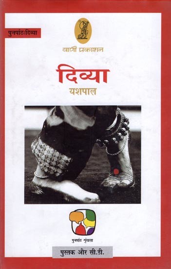 दिव्या- Divya (With CD)