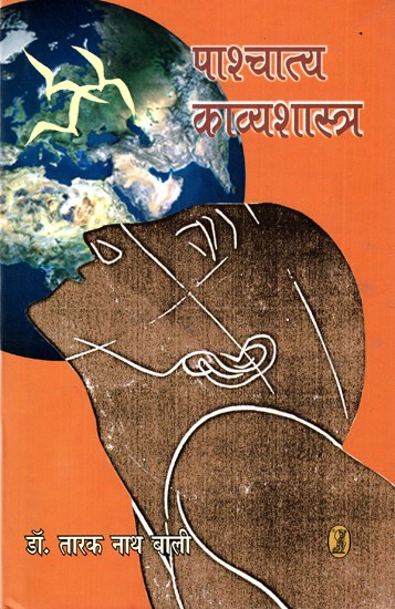 पाश्चात्य काव्यशास्त्र: Western Poetics (Revised And Enhanced Edition)