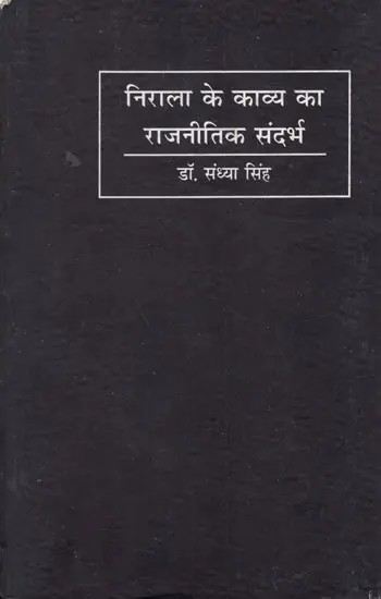 निराला के काव्य का राजनीतिक संदर्भ- Political Context of Nirala's Poetry