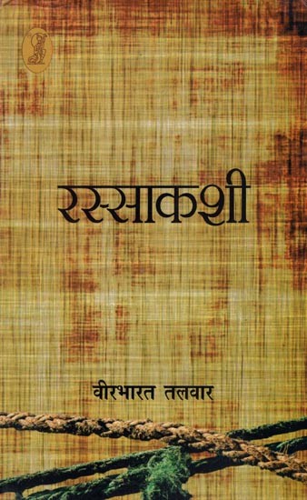 रस्साकशी- Rassakashi (19th Century Renaissance and North Western Provinces)