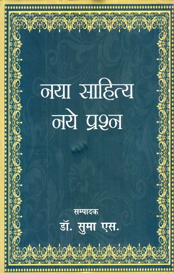 नया साहित्य नये प्रश्न: New Literature New Questions