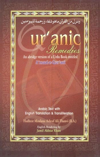 Qur’anic Remedies: An Abridge Version of a Urdu Book Entitled (A'maal-e-Qur'ani)