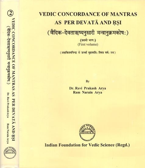 वैदिक-देवताऋष्यनुसारी मन्त्रानुक्रमकोषः- Vedic Concordance of Mantras As Per Devata And Rsi (Set of 2 Volumes)