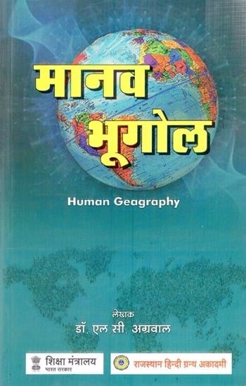 मानव भूगोल: Human Geography