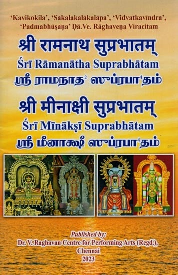 श्री रामनाथ सुप्रभातम्: श्री मीनाक्षी सुप्रभातम्: Sri Ramanatha Suprabhatam: and Srī Minaksi Suprabhatam: ஸ்ரீ ராமநாத ஸுப்ரபாதம்: ஸ்ரீ மீனாக்ஷி ஸுப்ரபாதம் by Padmabhusana Da. Ve. Raghavena  (Tamil)