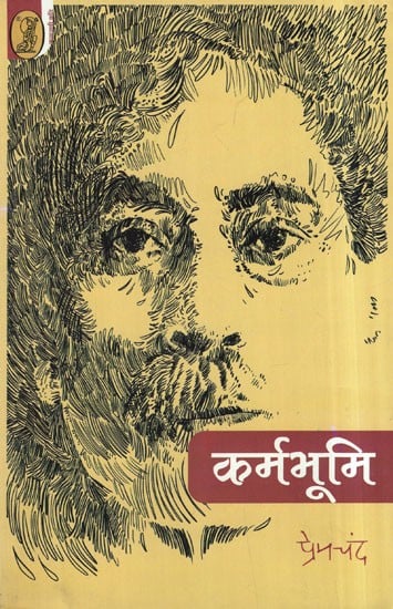 कर्मभूमि- Karmbhoomi (A Novel)