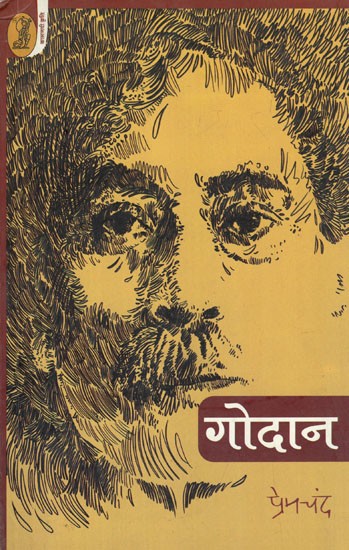 गोदान: Godan (A Novel)