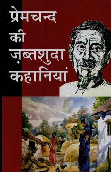 प्रेमचन्द की ज़ब्तशुदा कहानियां- Confiscated Stories of Premchand