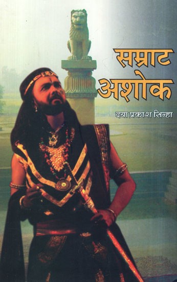 सम्राट अशोक- Samrat Ashok (A Play)