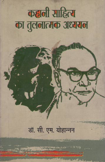 कहानी साहित्य का तुलनात्मक अध्ययन- Comparative Study of Story Literature (Yashpal and Keshavdev)