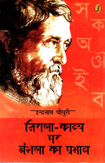 निराला - काव्य पर बंगला का प्रभाव: Nirala - Bengali Influence On Poetry