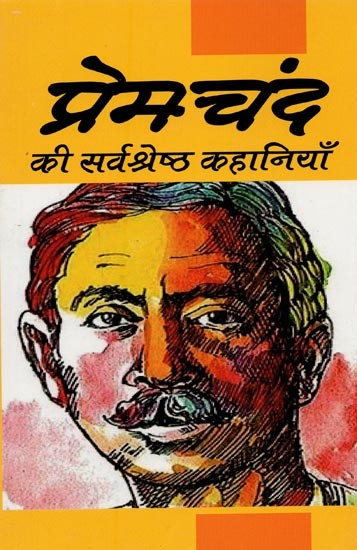 प्रेमचंद की सर्वश्रेष्ठ कहानियाँ- Best Stories of Premchand