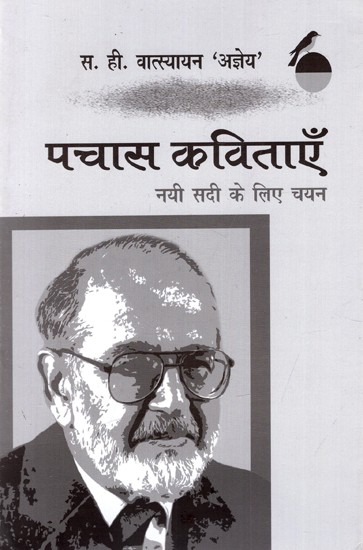 पचास कविताएँ: Fifty Poems (Selection For The New Century)