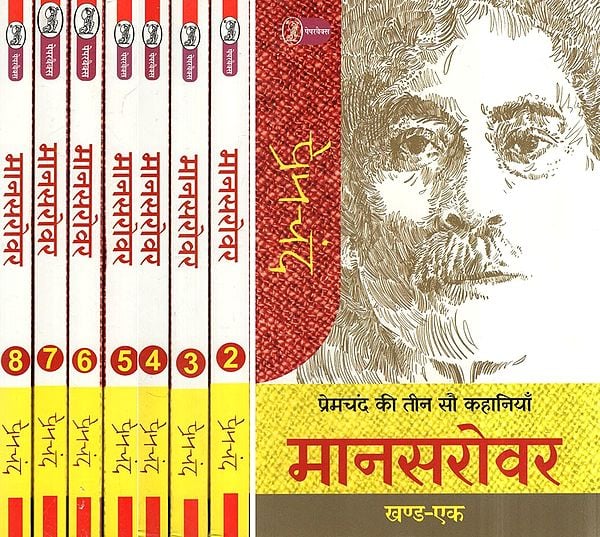 मानसरोवर: Mansarovar- 300 Stories of Premchand (Set of 8 Volumes)