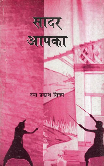 सादर आपका- Saadar Aapka (Play)