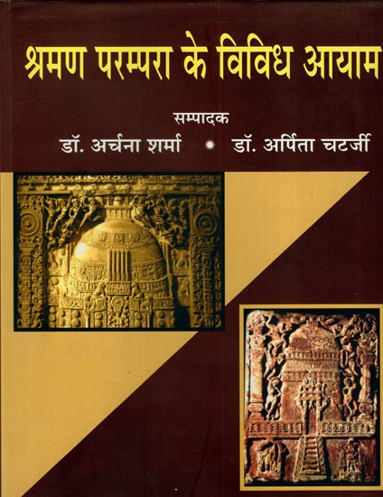 श्रमण परम्परा के विविध आयाम: Various Dimensions of Shramana Tradition