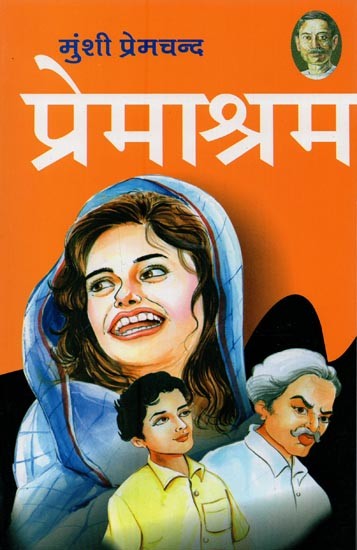 प्रेमाश्रम- Premasharam (Novel)